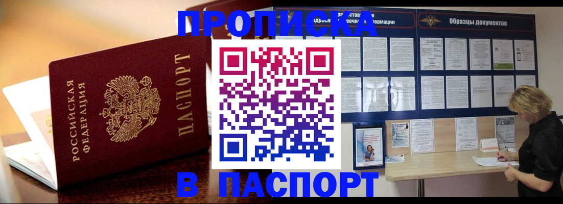 прописка паспорт в Казани