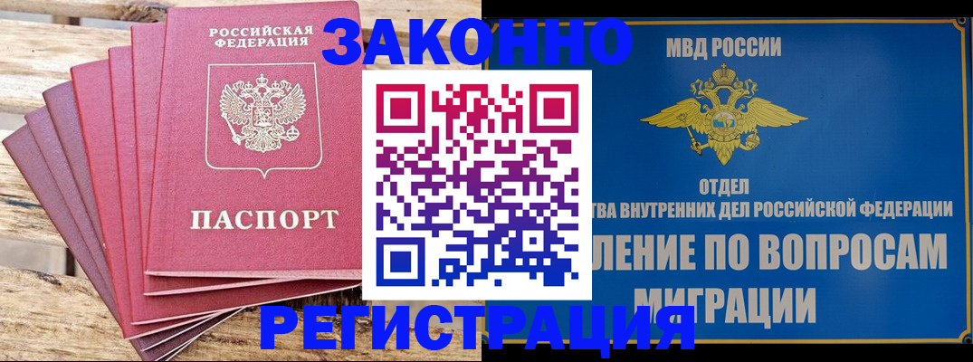 прописка регистрация в Казани