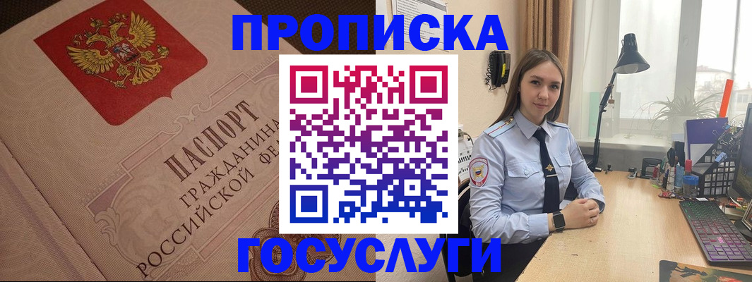 прописка законно в Казани