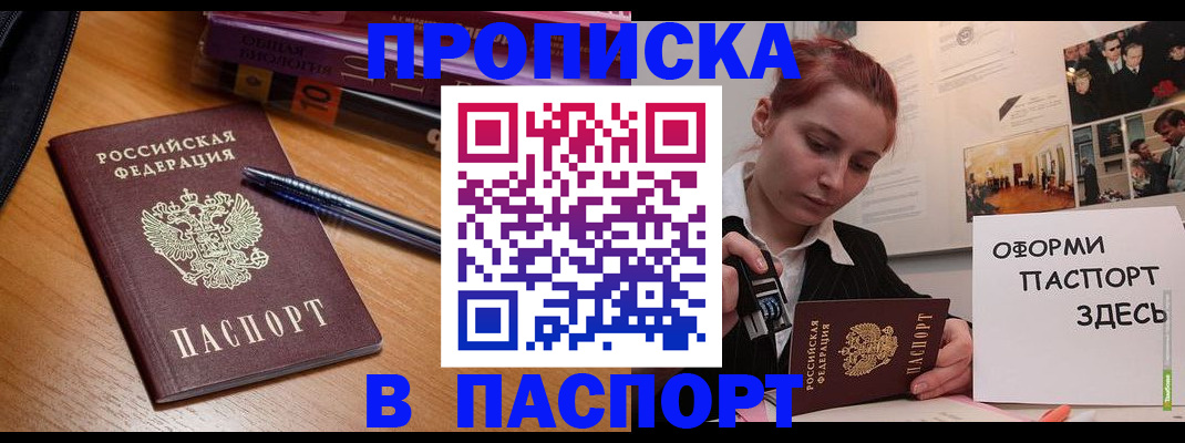 прописка ребенка в Казани