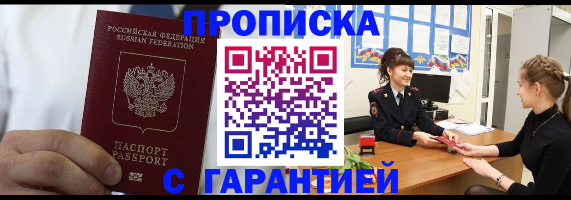 прописка законно в Казани